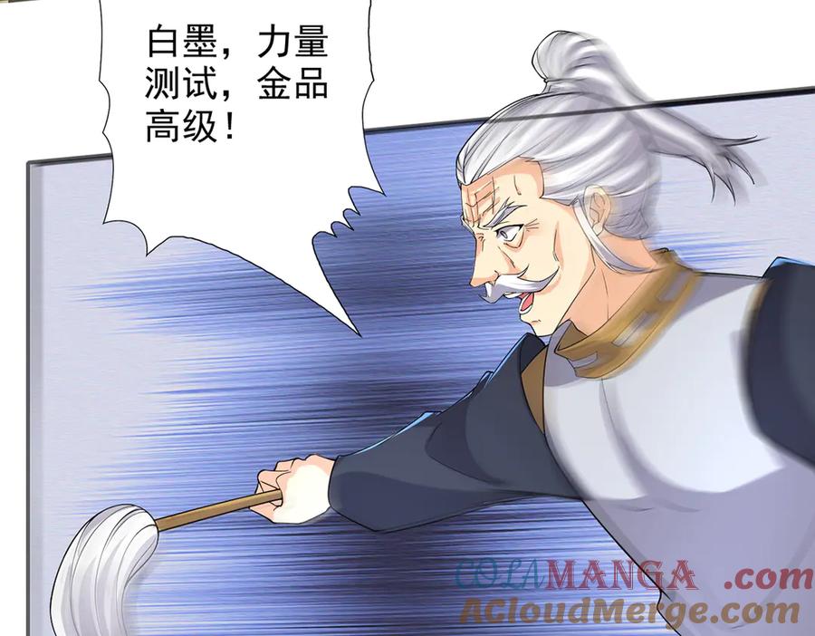我可以无限顿悟 第243话 欠我一声哥哥 第10页