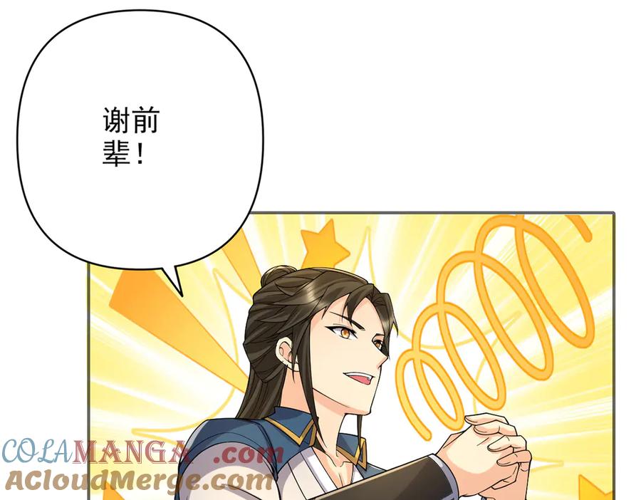 我可以无限顿悟 第243话 欠我一声哥哥 第13页