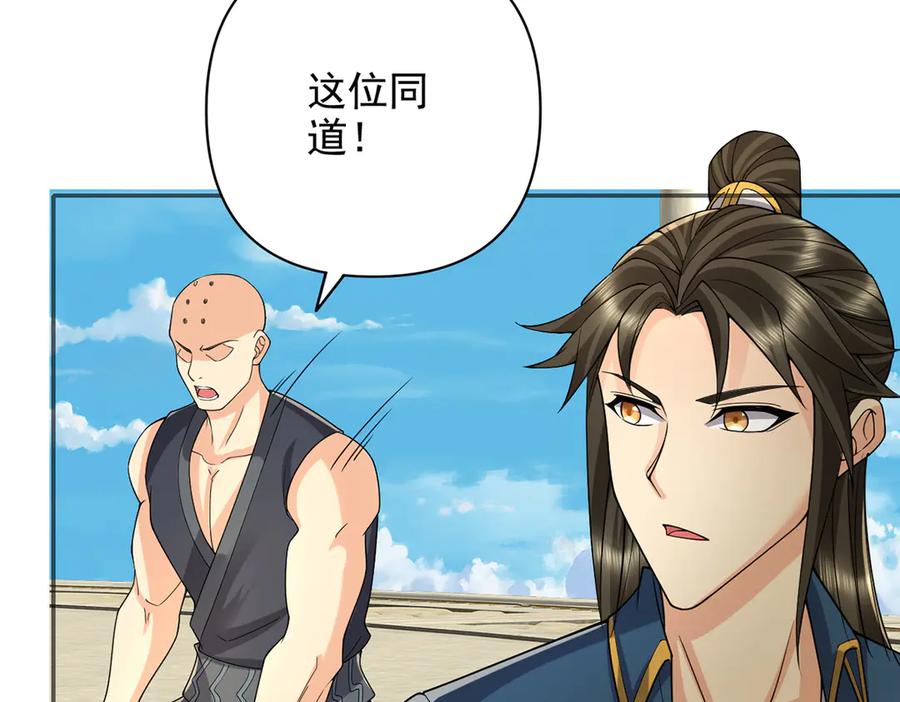 我可以无限顿悟 第243话 欠我一声哥哥 第24页