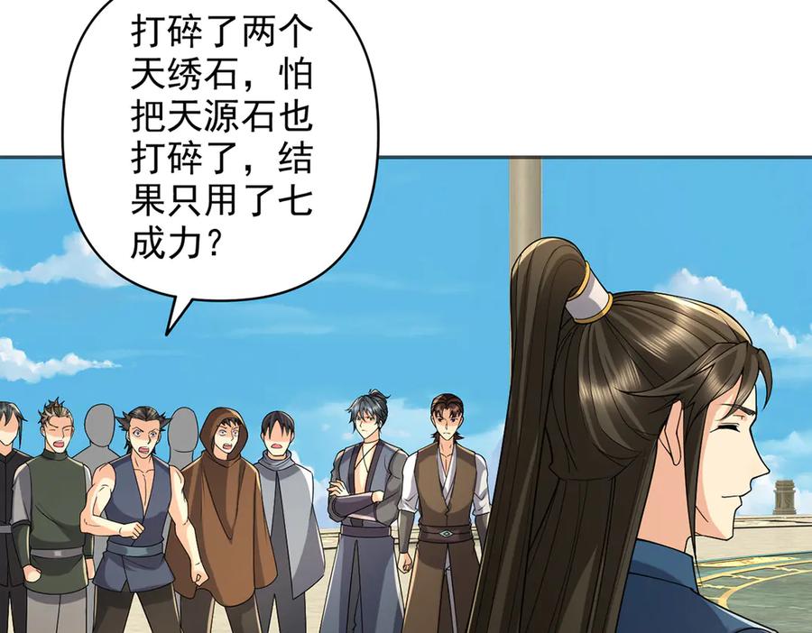 我可以无限顿悟 第243话 欠我一声哥哥 第20页