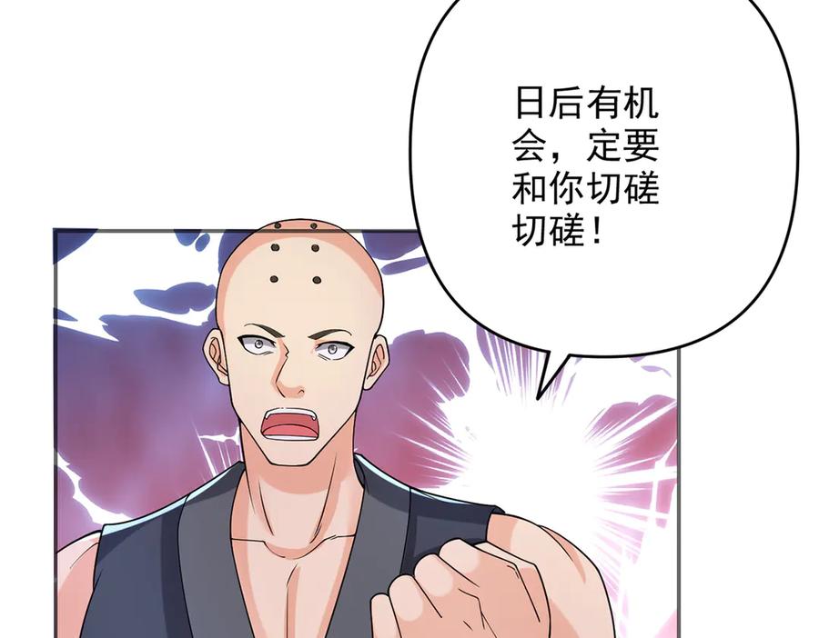 我可以无限顿悟 第243话 欠我一声哥哥 第26页