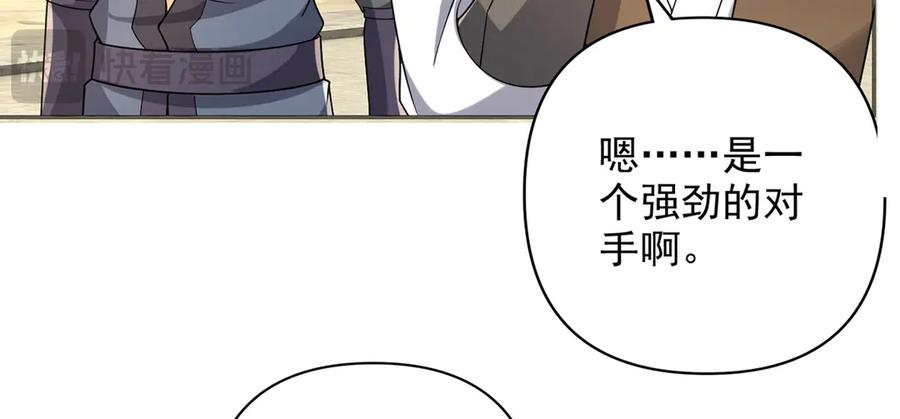 我可以无限顿悟 第243话 欠我一声哥哥 第23页