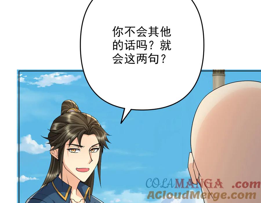 我可以无限顿悟 第243话 欠我一声哥哥 第28页