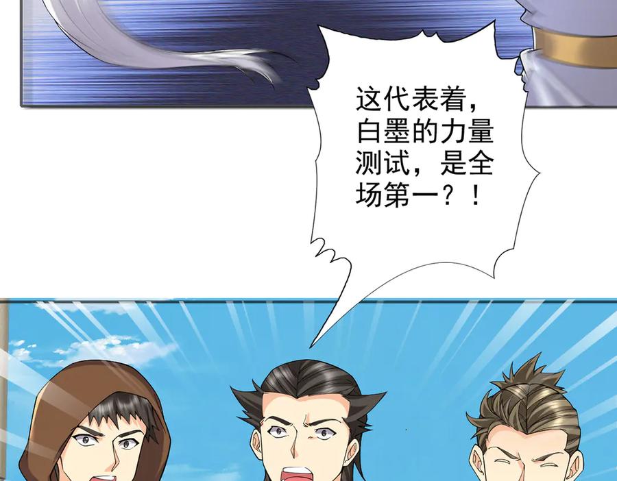 我可以无限顿悟 第243话 欠我一声哥哥 第11页