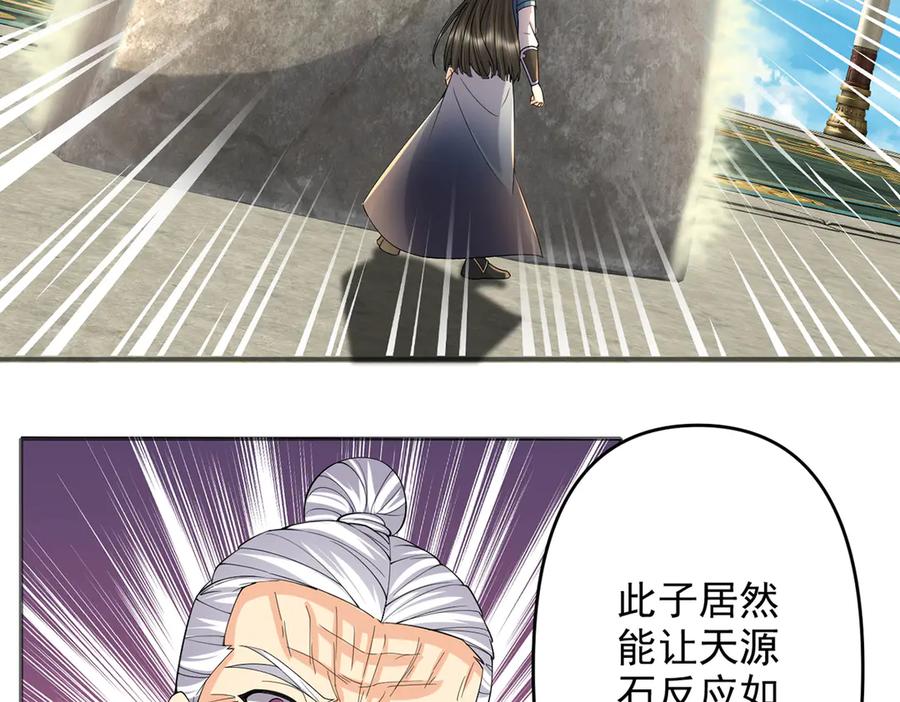 我可以无限顿悟 第243话 欠我一声哥哥 第5页