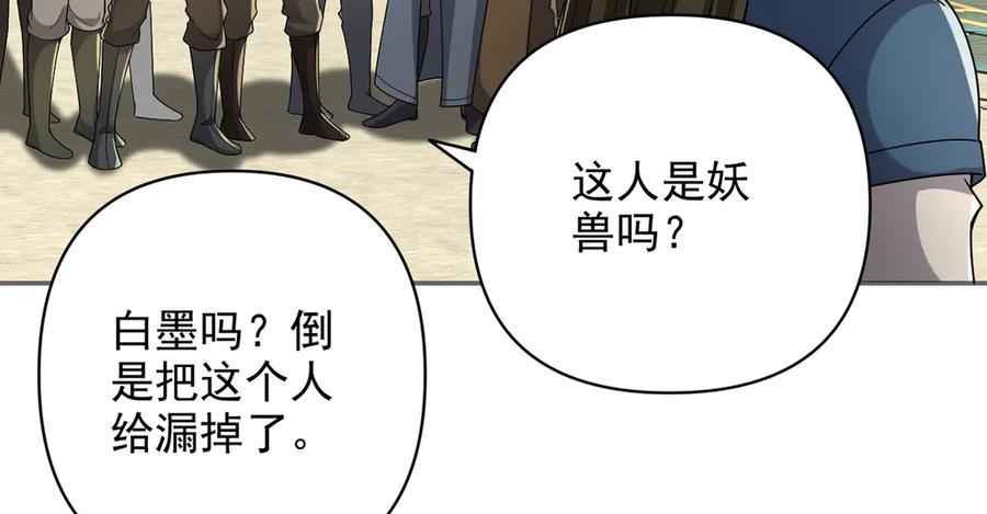 我可以无限顿悟 第243话 欠我一声哥哥 第21页