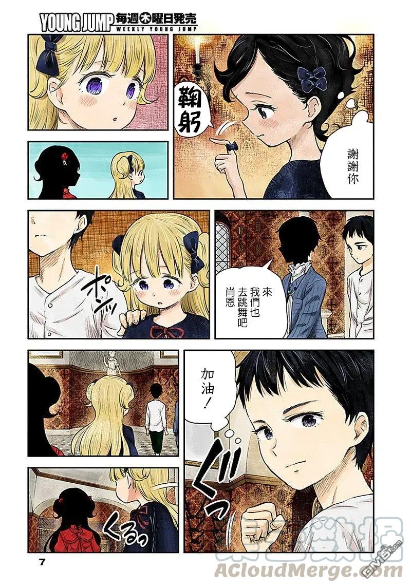《影宅》第24话 名字 第6页
