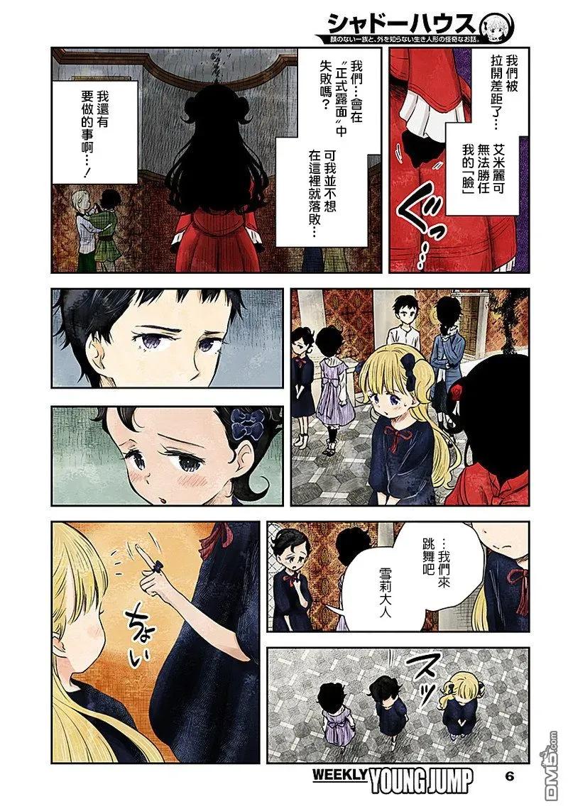 《影宅》第24话 名字 第5页