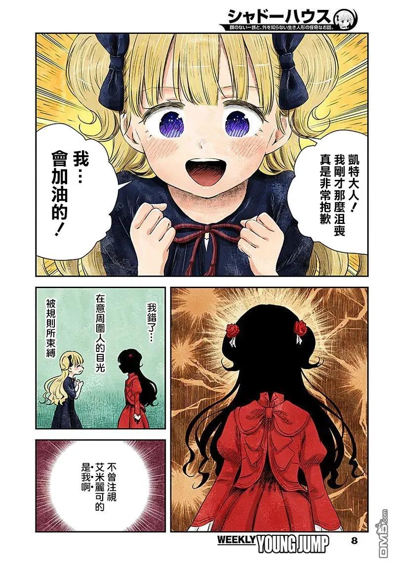 《影宅》第24话 名字 第7页