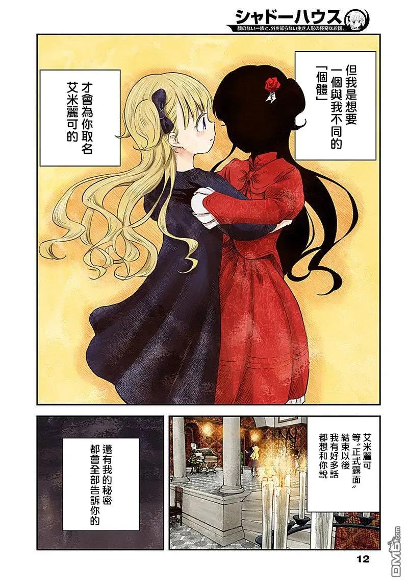 《影宅》第24话 名字 第11页