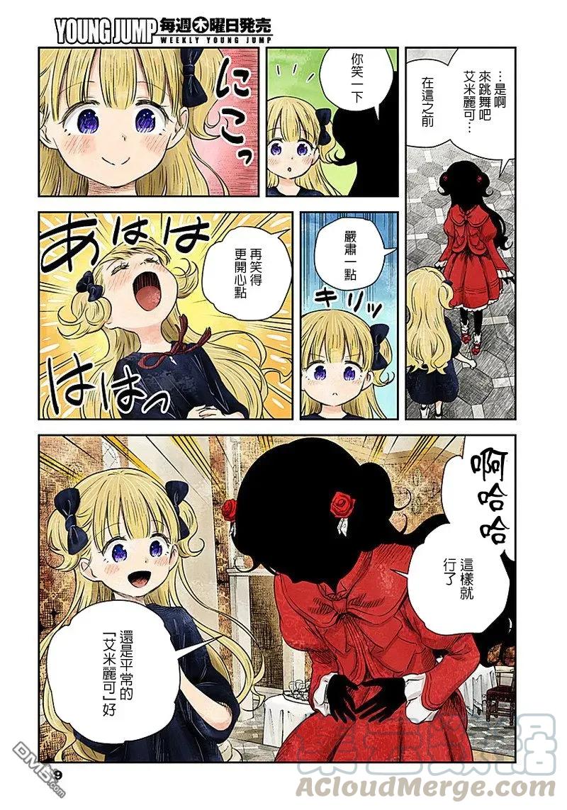 《影宅》第24话 名字 第8页