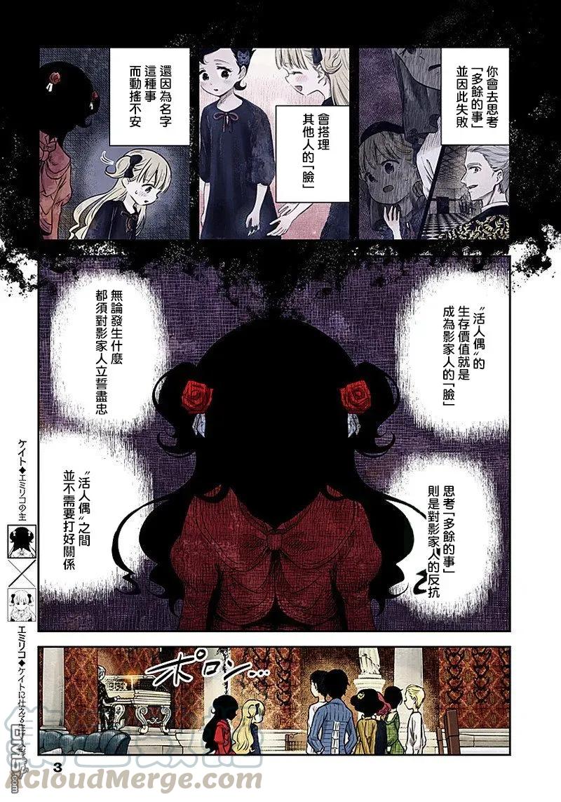 《影宅》第24话 名字 第2页