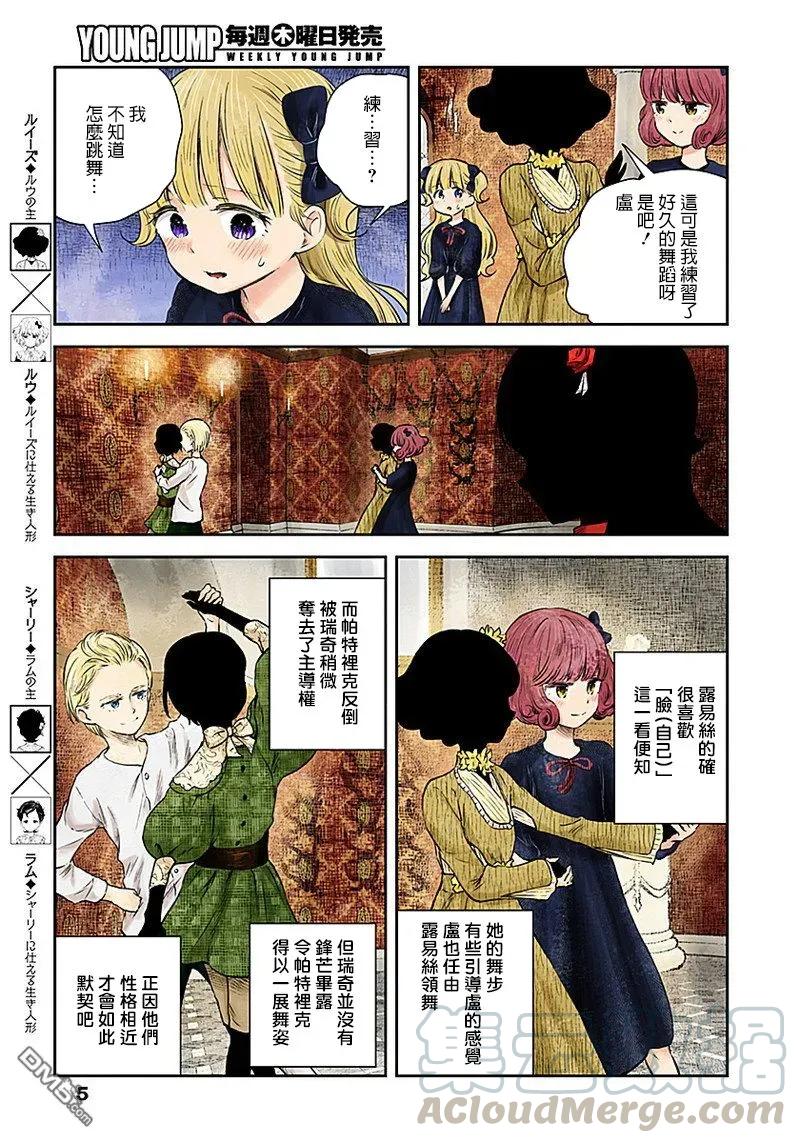 《影宅》第24话 名字 第4页
