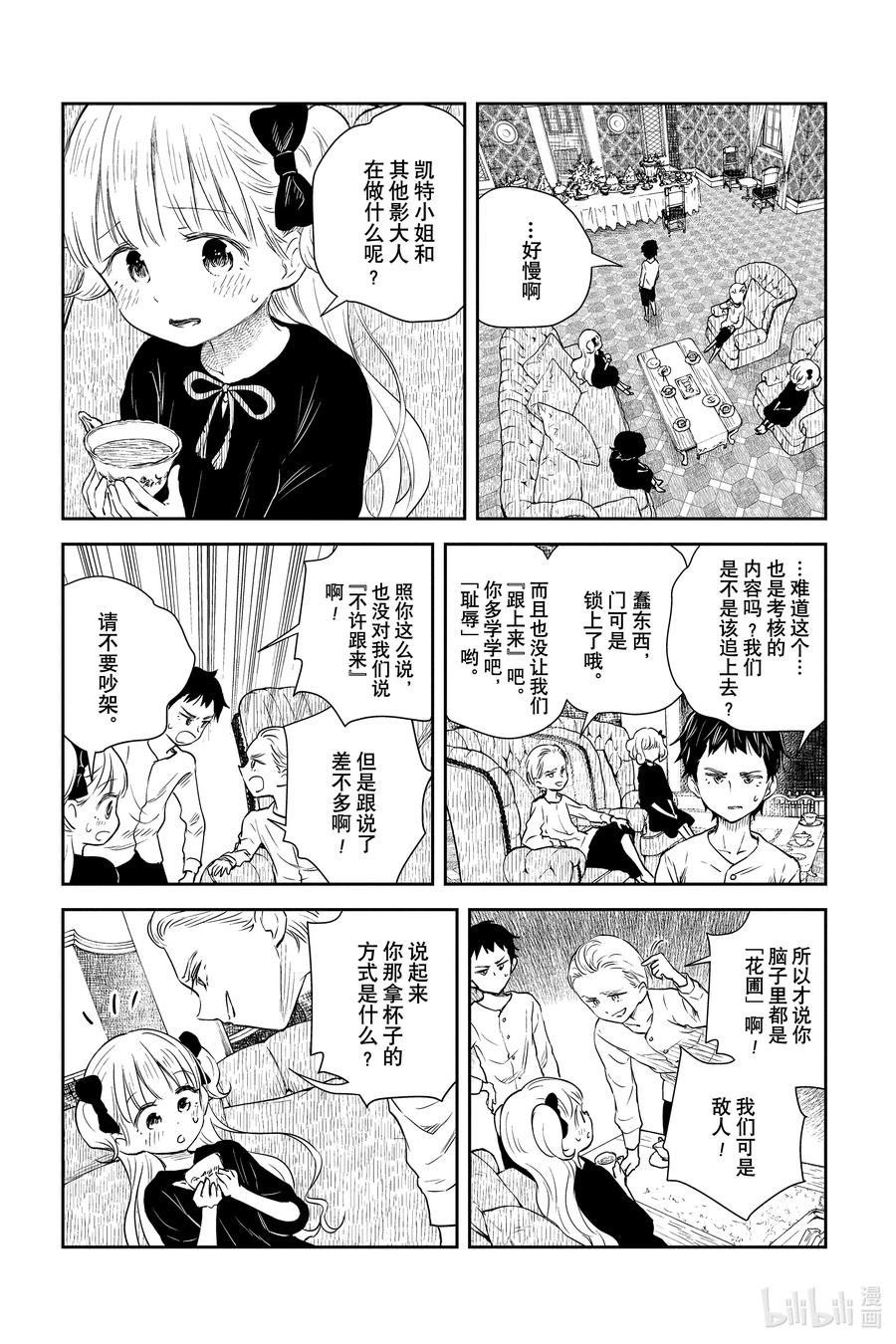 《影宅》第25话 审查标准 第12页