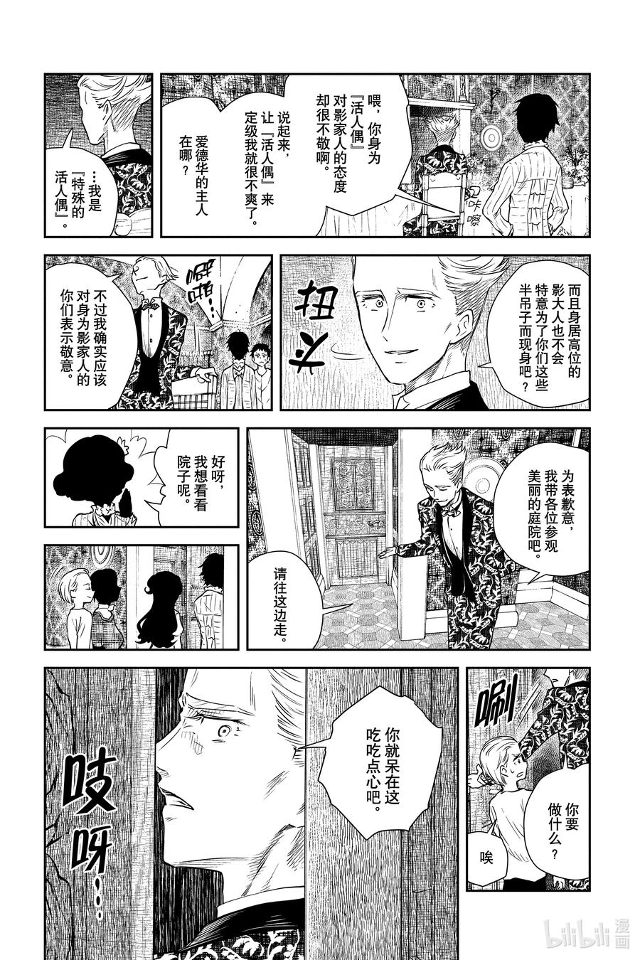 《影宅》第25话 审查标准 第8页