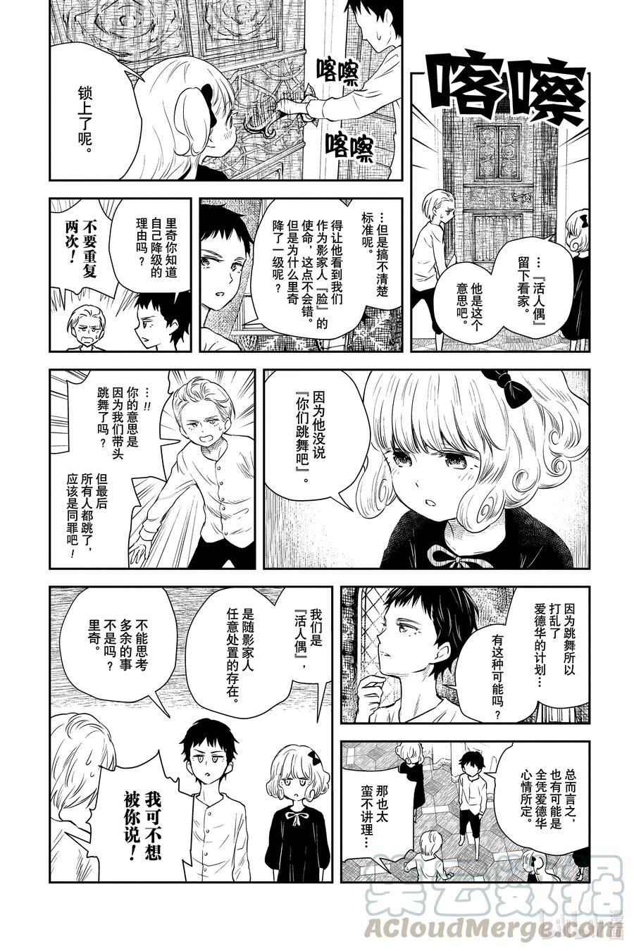 《影宅》第25话 审查标准 第9页