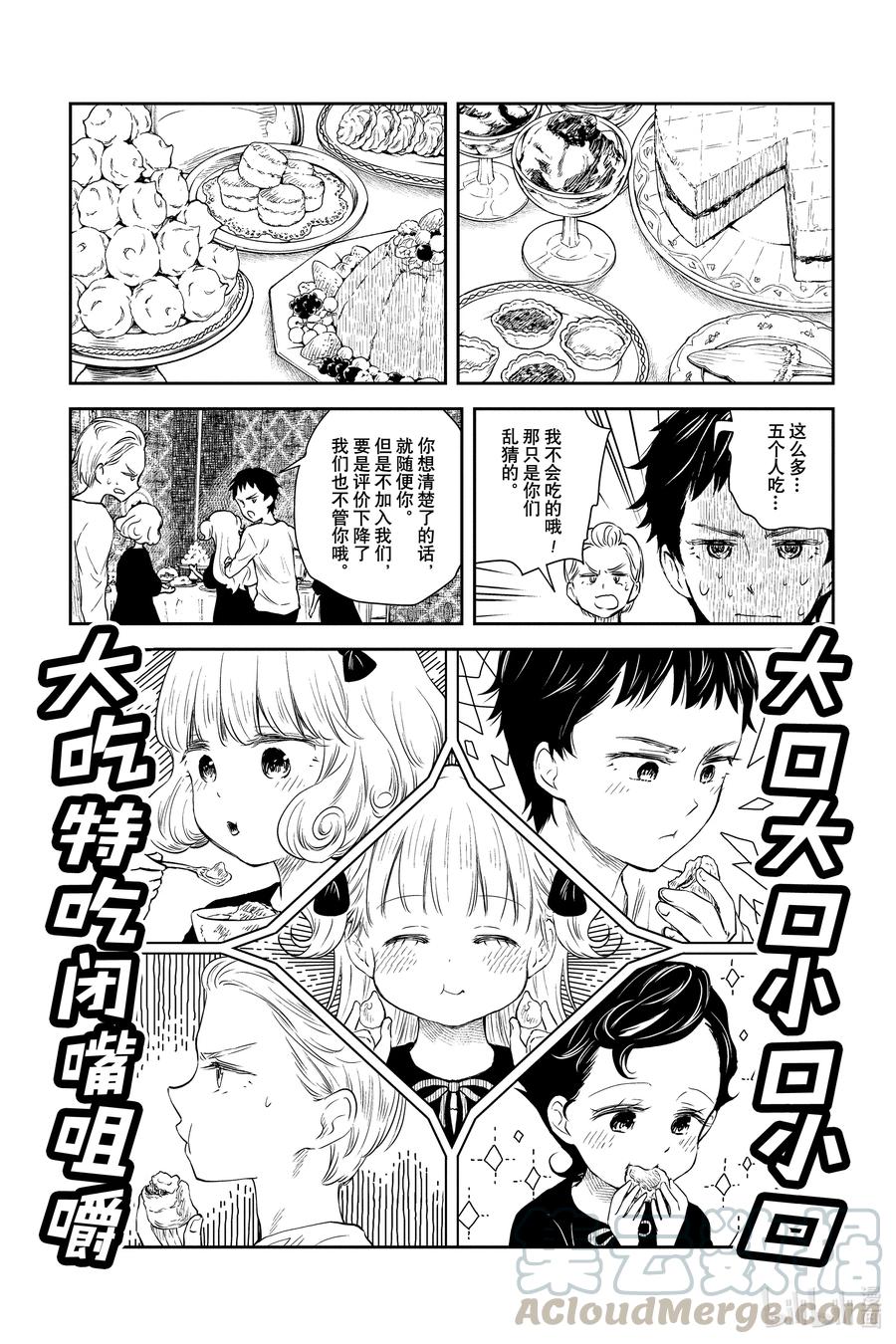 《影宅》第25话 审查标准 第15页