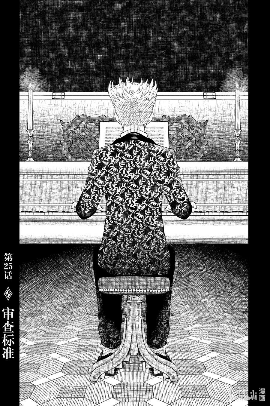 《影宅》第25话 审查标准 第6页