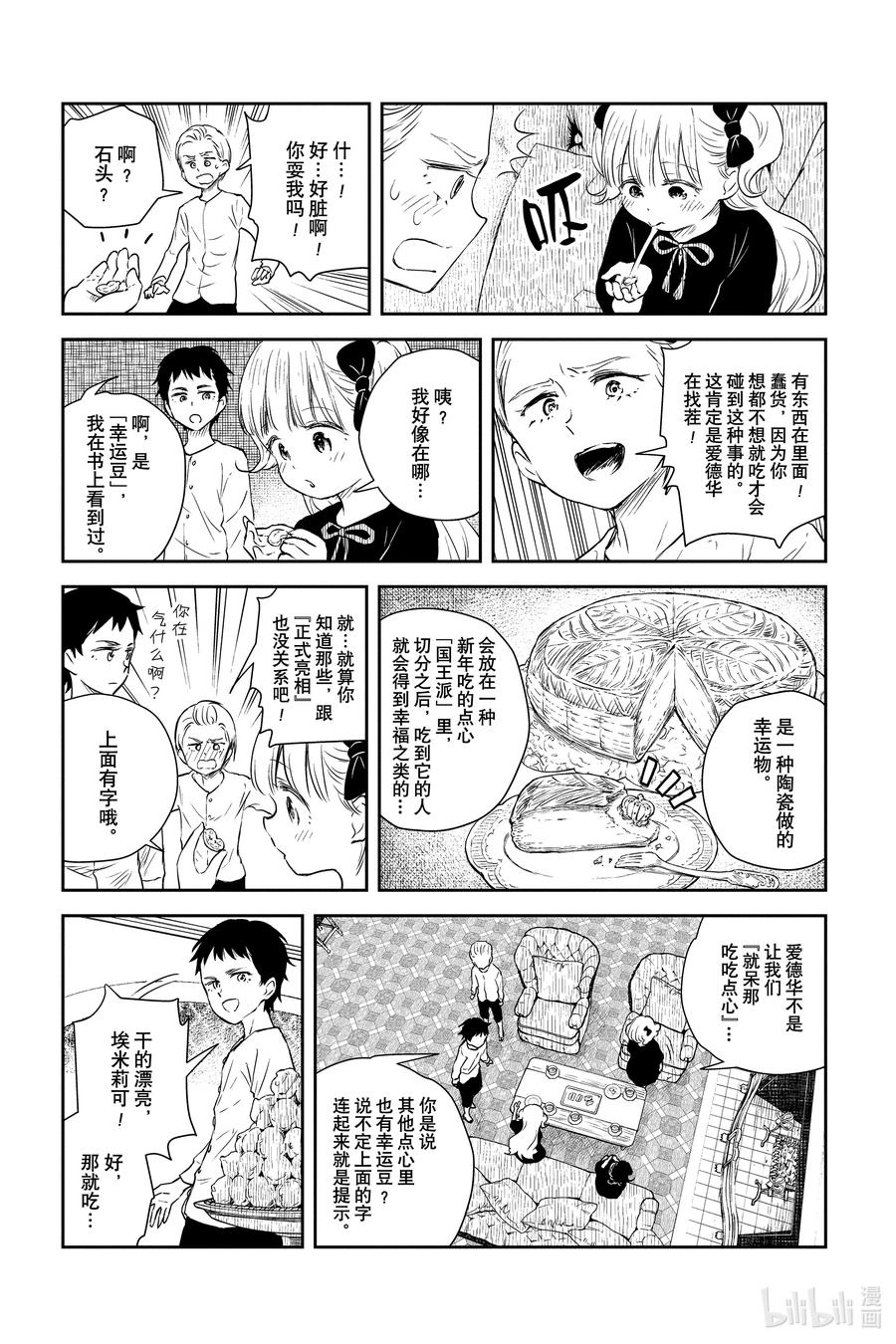 《影宅》第25话 审查标准 第14页