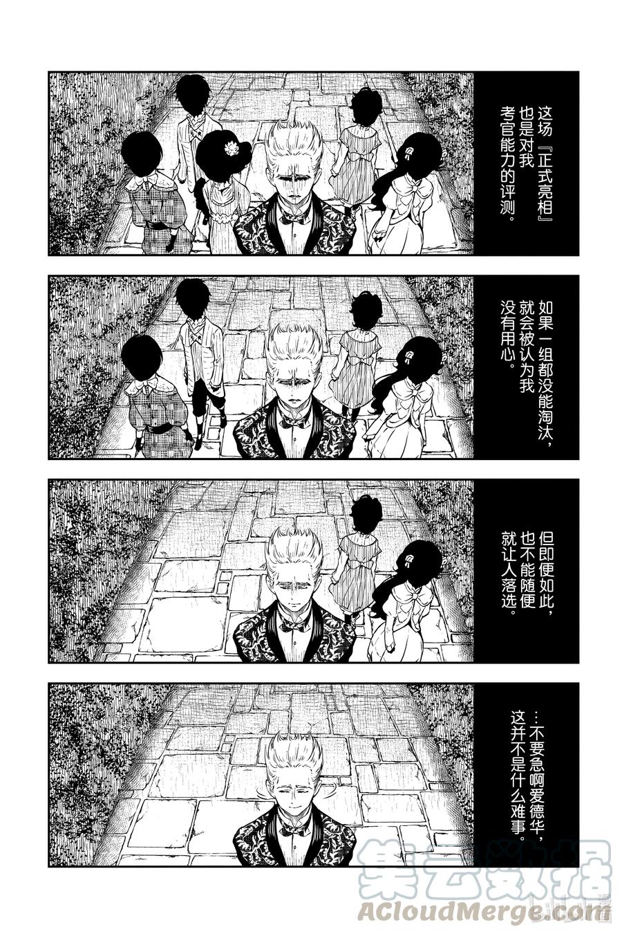 《影宅》第25话 审查标准 第11页