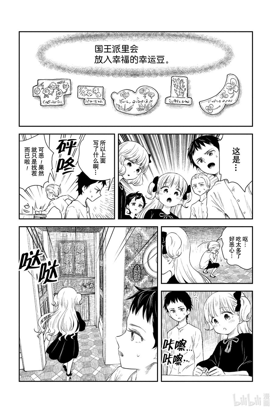 《影宅》第25话 审查标准 第16页