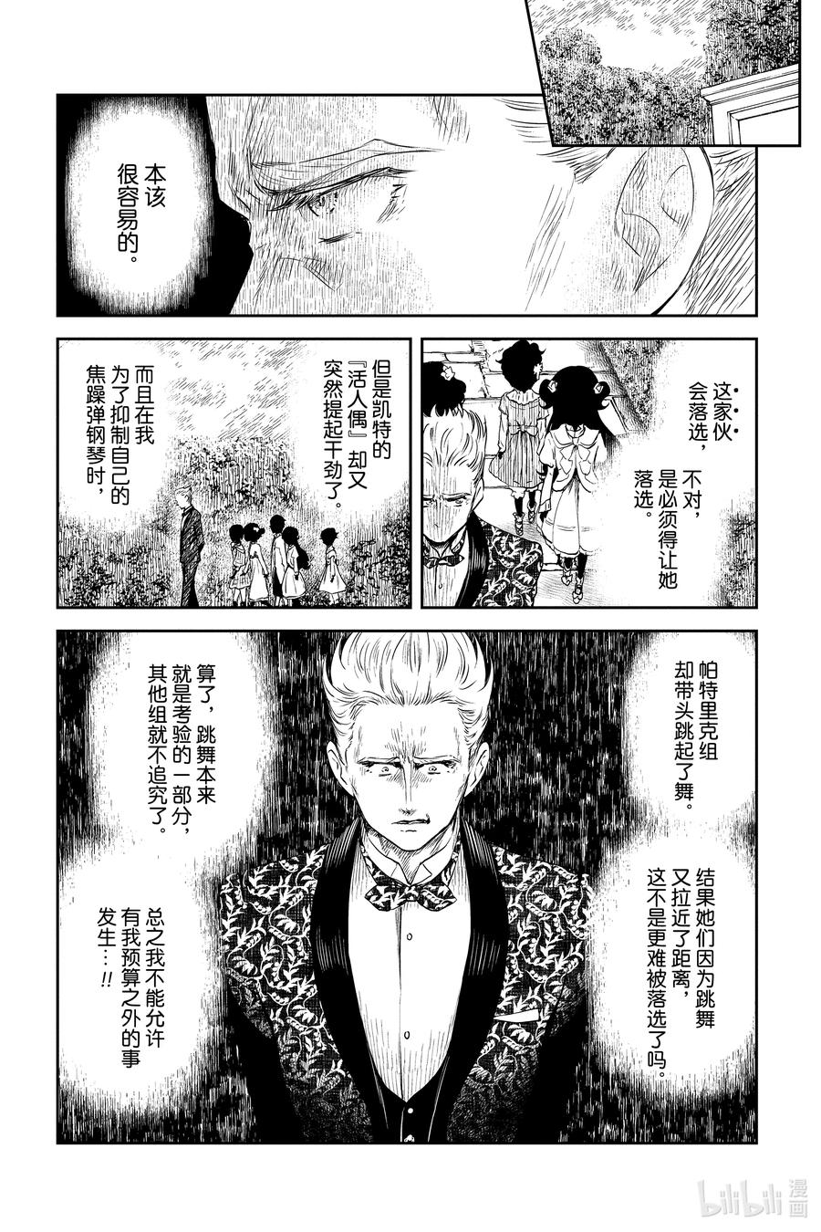 《影宅》第25话 审查标准 第10页