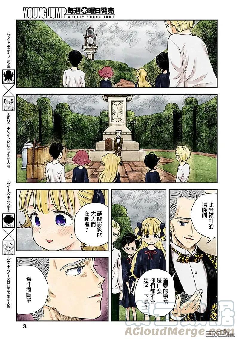 《影宅》第26话 参差不齐的道具们 第3页