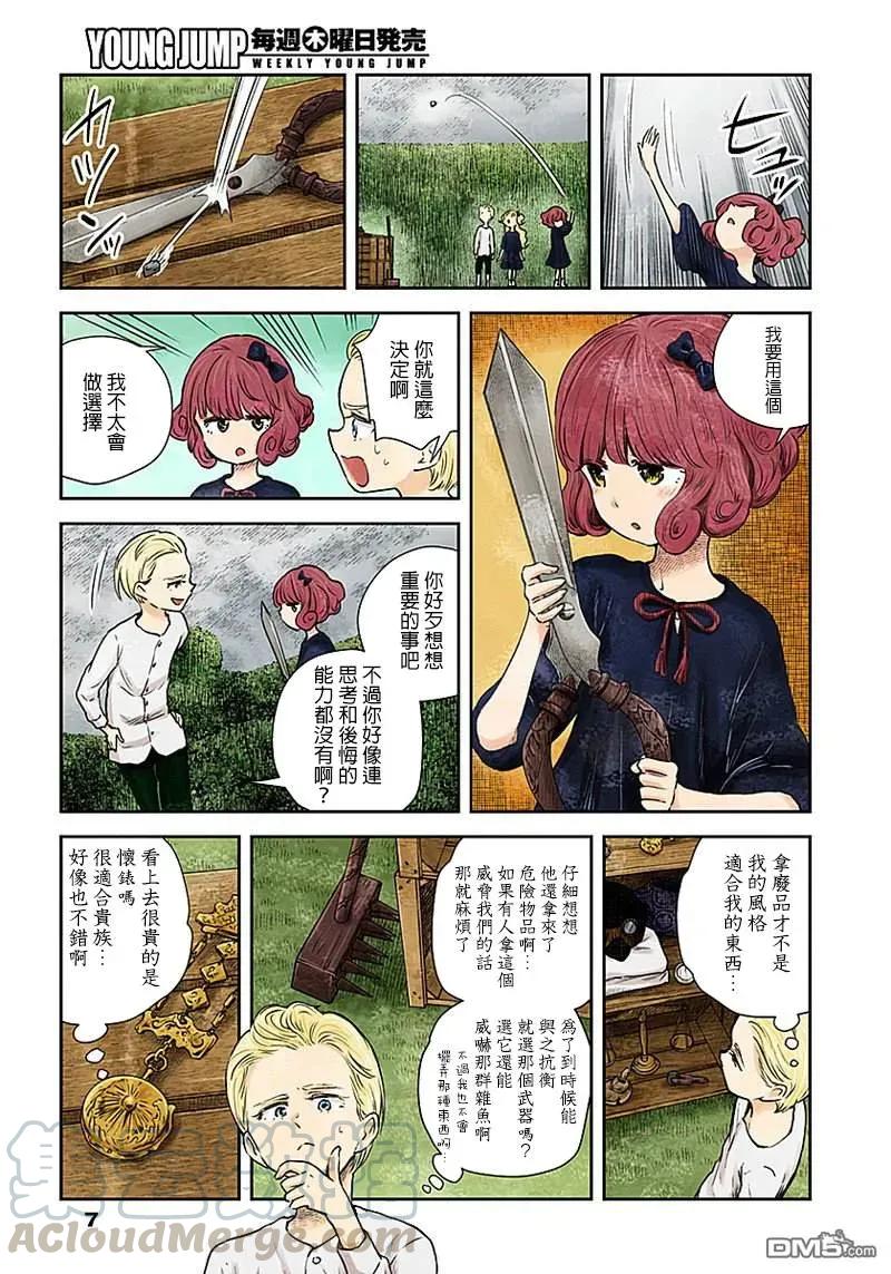 《影宅》第26话 参差不齐的道具们 第7页