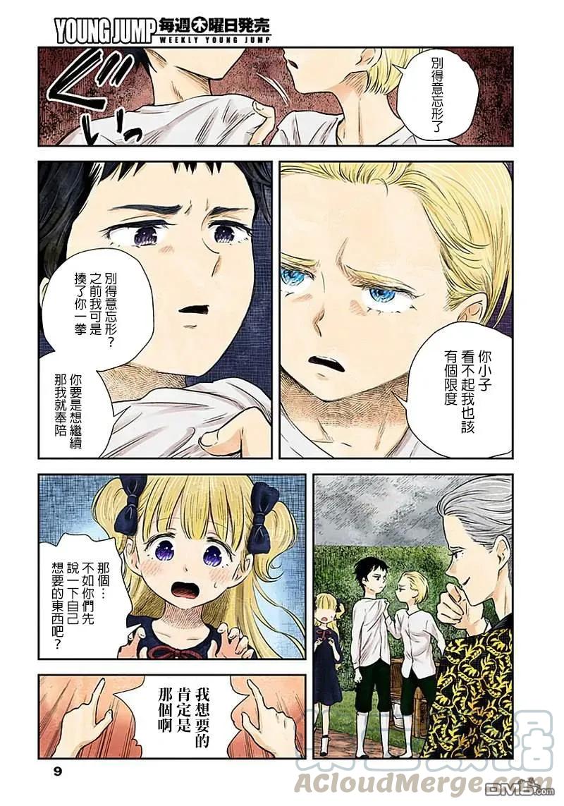 《影宅》第26话 参差不齐的道具们 第9页