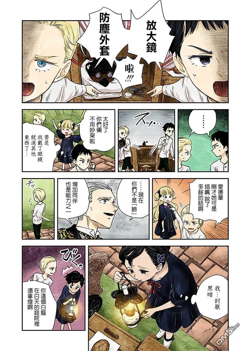 《影宅》第26话 参差不齐的道具们 第10页