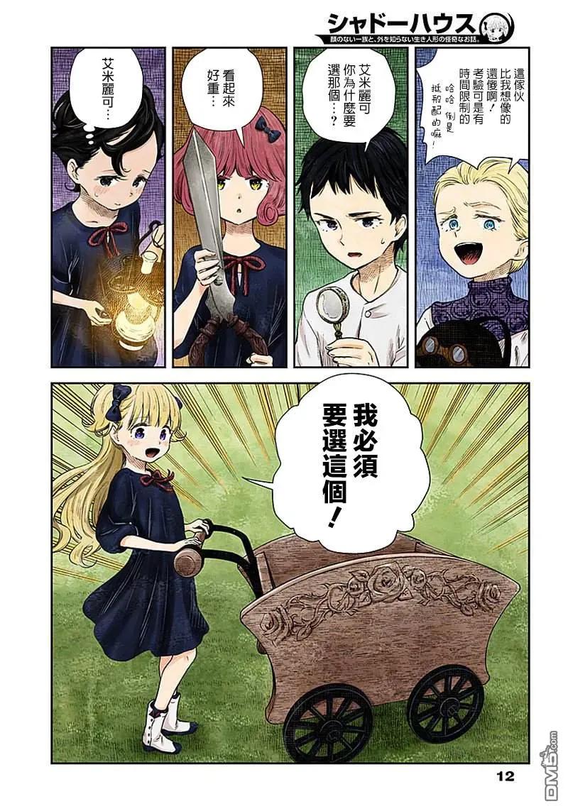 《影宅》第26话 参差不齐的道具们 第12页