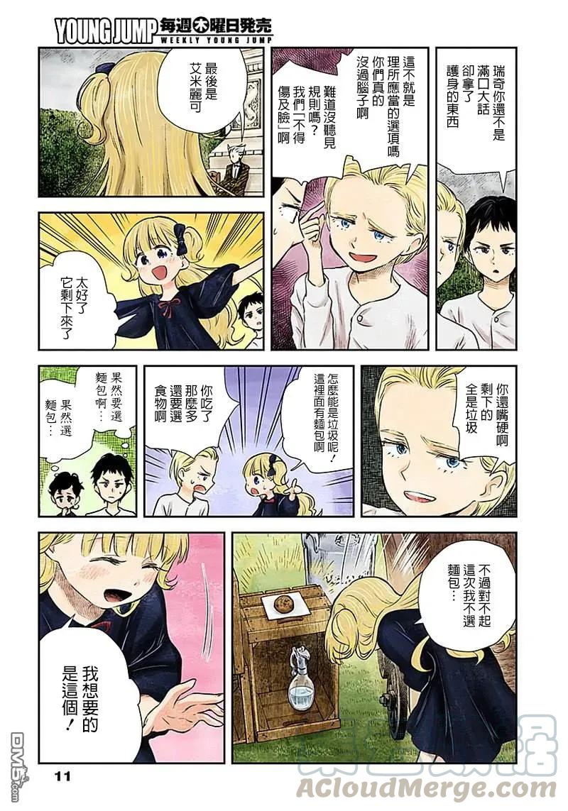 《影宅》第26话 参差不齐的道具们 第11页