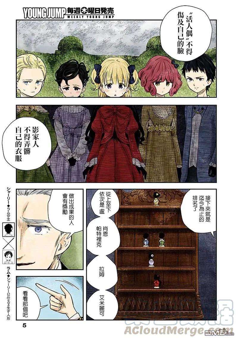 《影宅》第26话 参差不齐的道具们 第5页