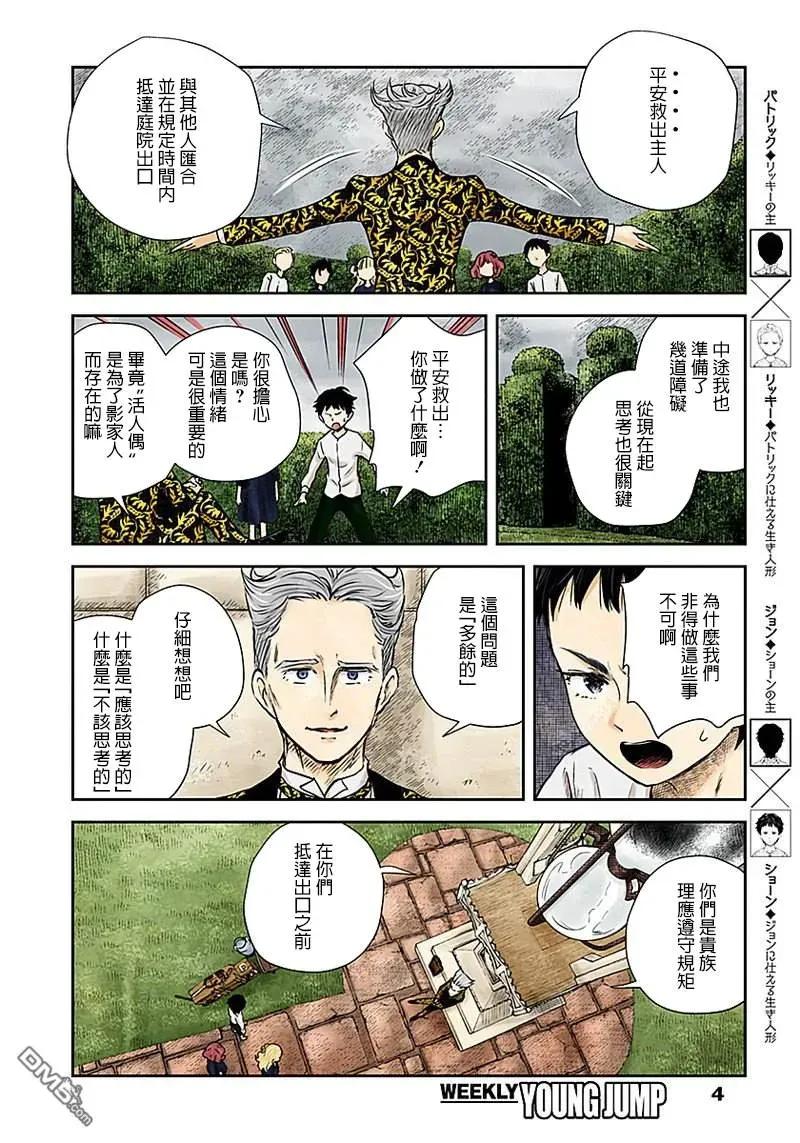 《影宅》第26话 参差不齐的道具们 第4页