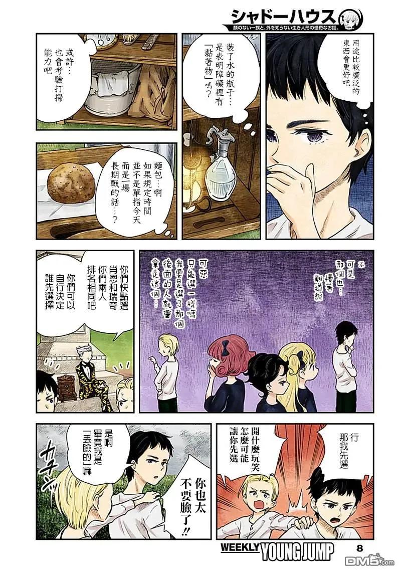 《影宅》第26话 参差不齐的道具们 第8页