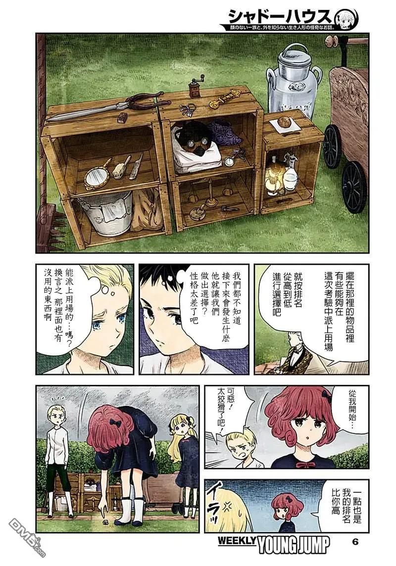 《影宅》第26话 参差不齐的道具们 第6页