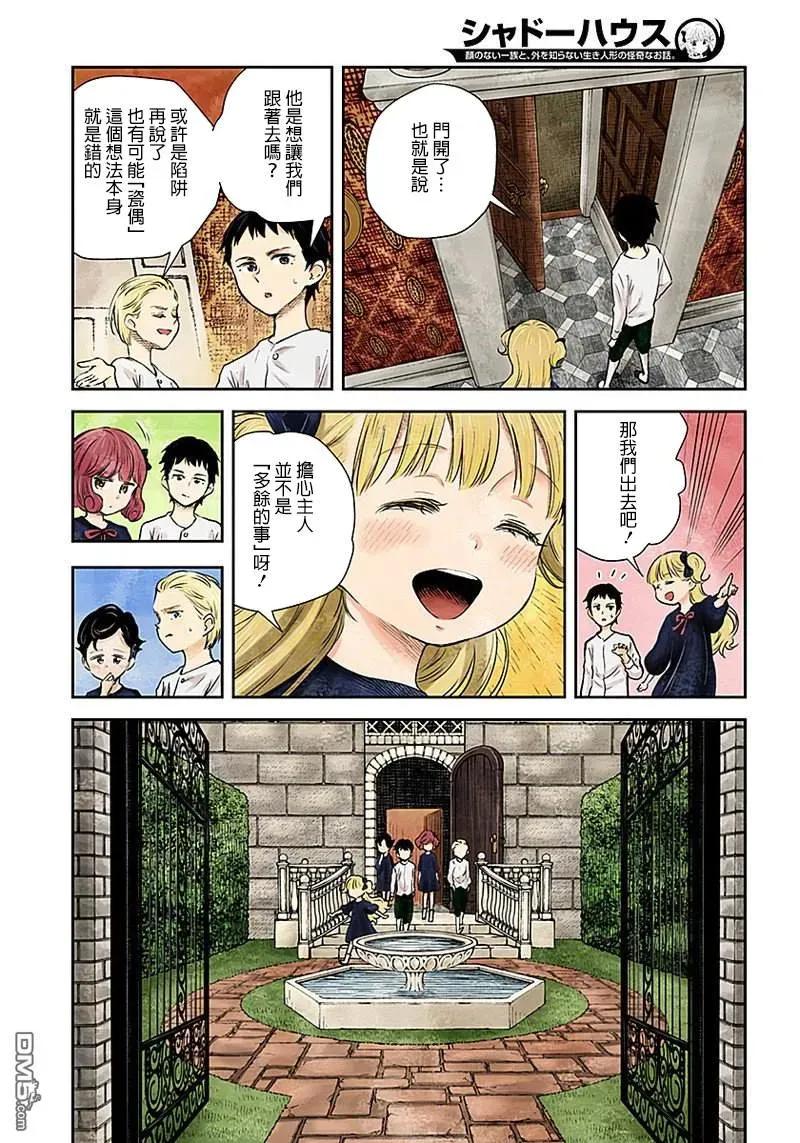 《影宅》第26话 参差不齐的道具们 第2页