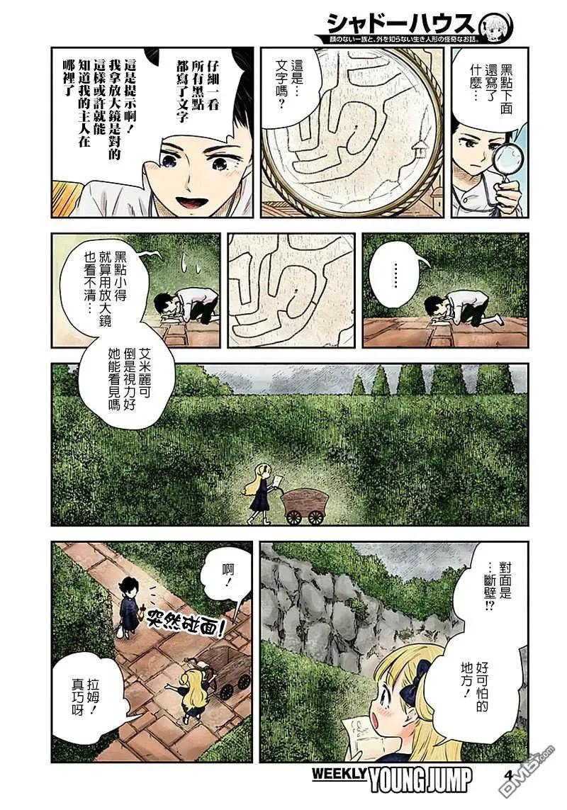 《影宅》第27话 庭院迷宫 第3页