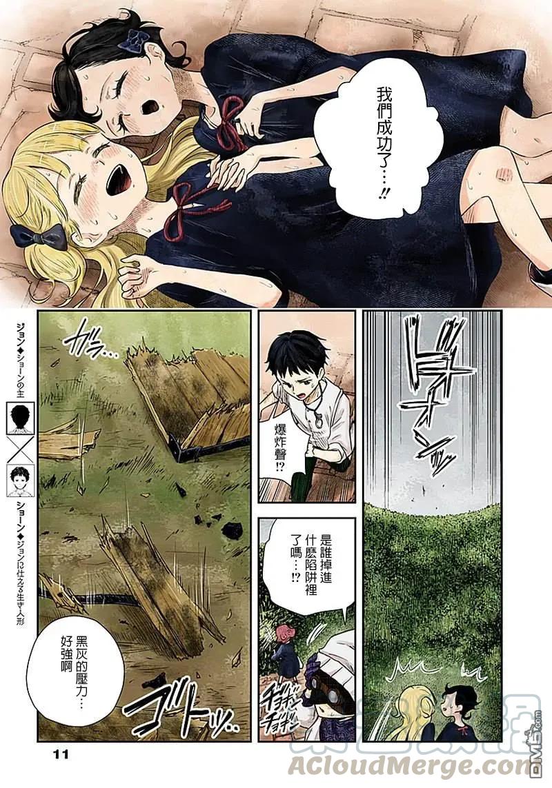 《影宅》第27话 庭院迷宫 第10页