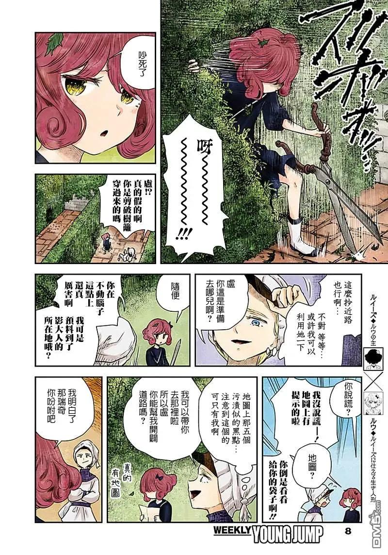 《影宅》第27话 庭院迷宫 第7页