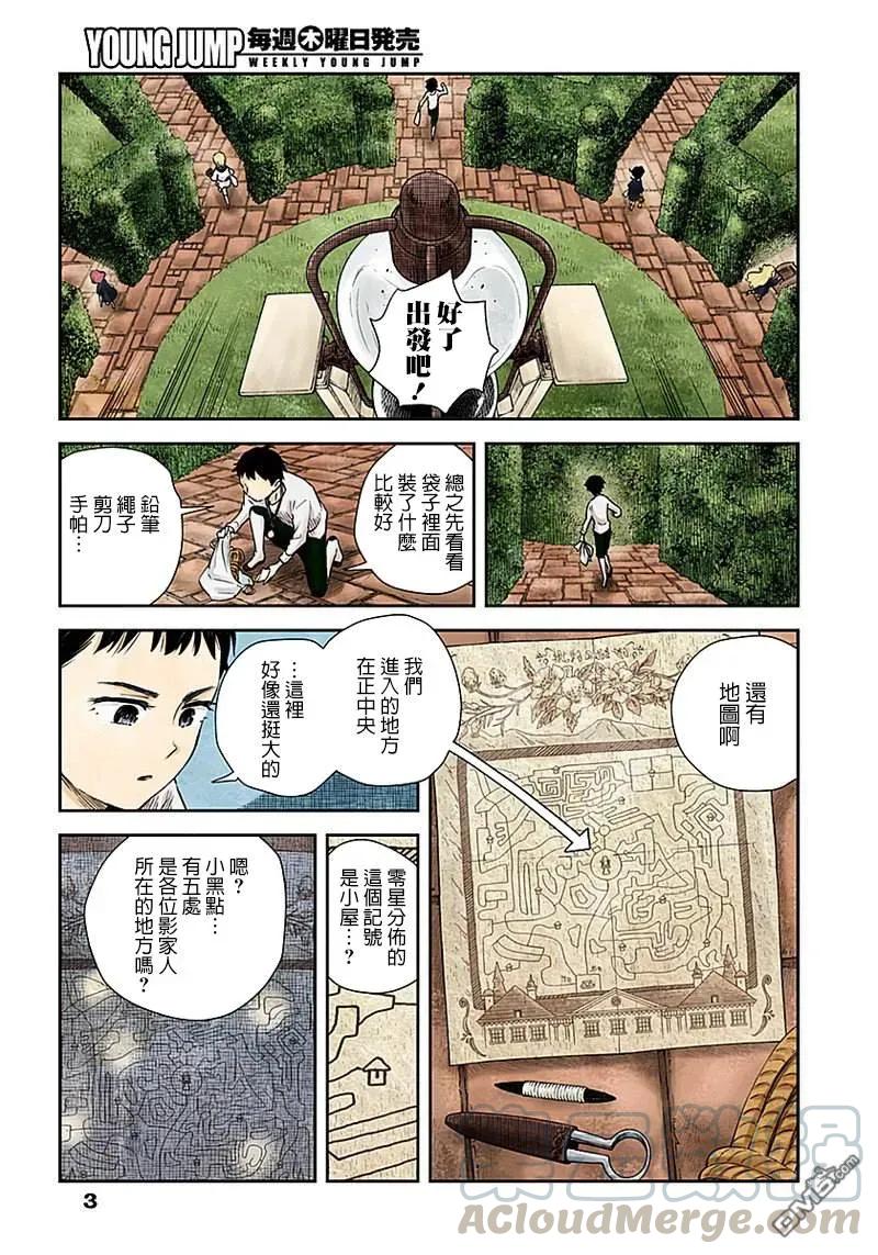 《影宅》第27话 庭院迷宫 第2页