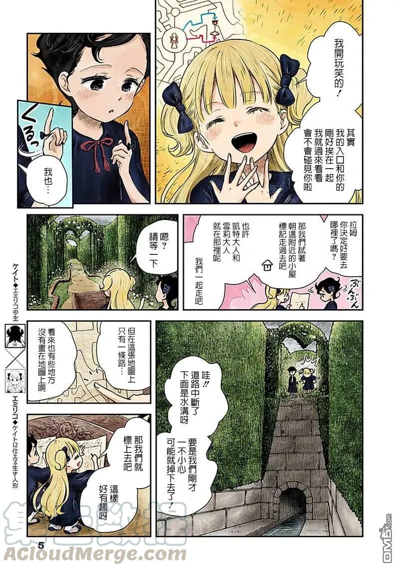 《影宅》第27话 庭院迷宫 第4页