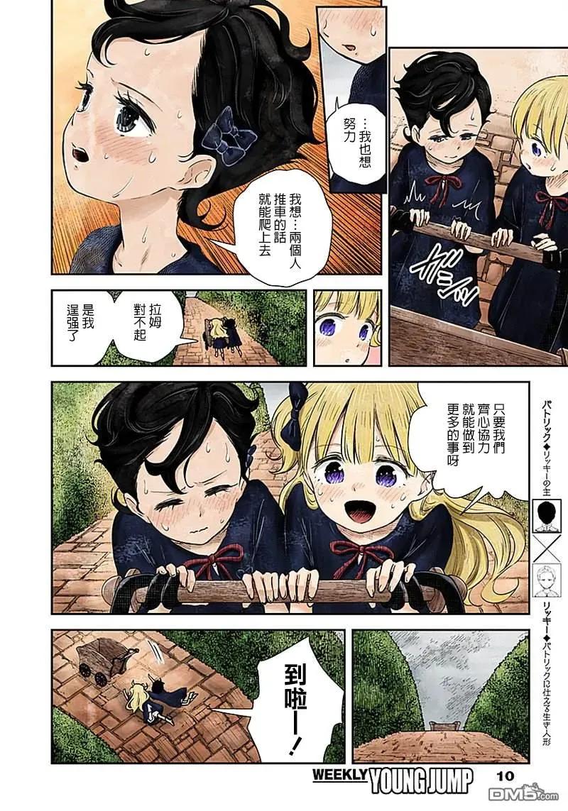 《影宅》第27话 庭院迷宫 第9页
