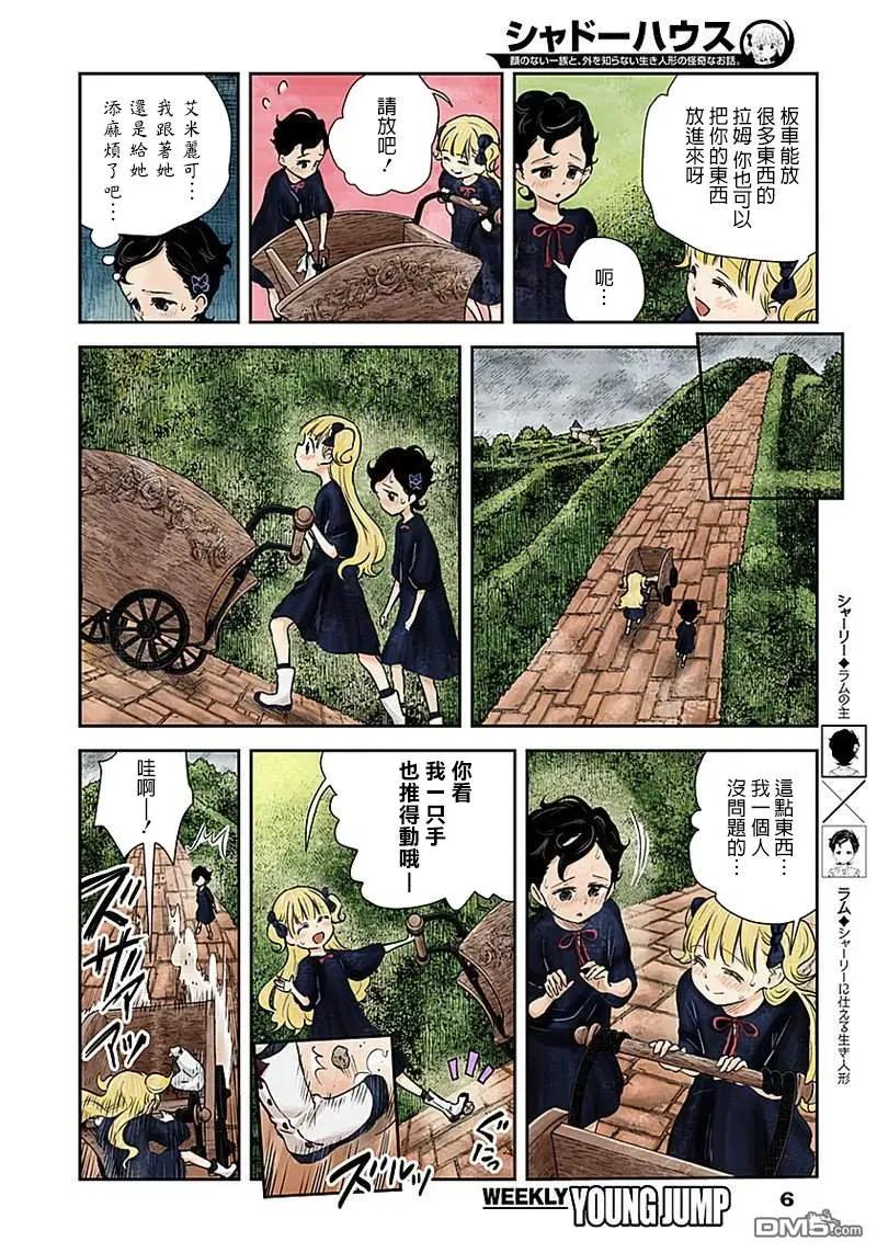 《影宅》第27话 庭院迷宫 第5页