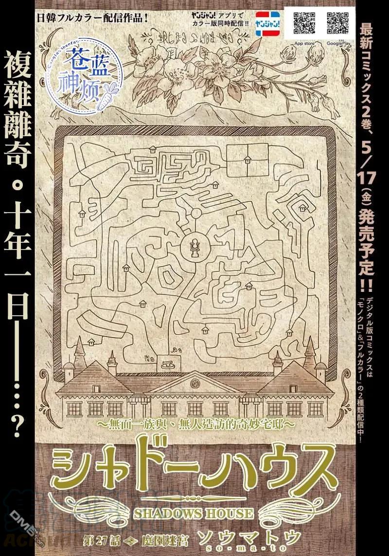 《影宅》第27话 庭院迷宫 第1页