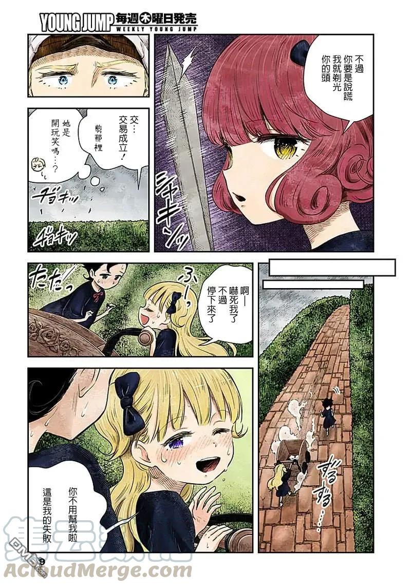 《影宅》第27话 庭院迷宫 第8页