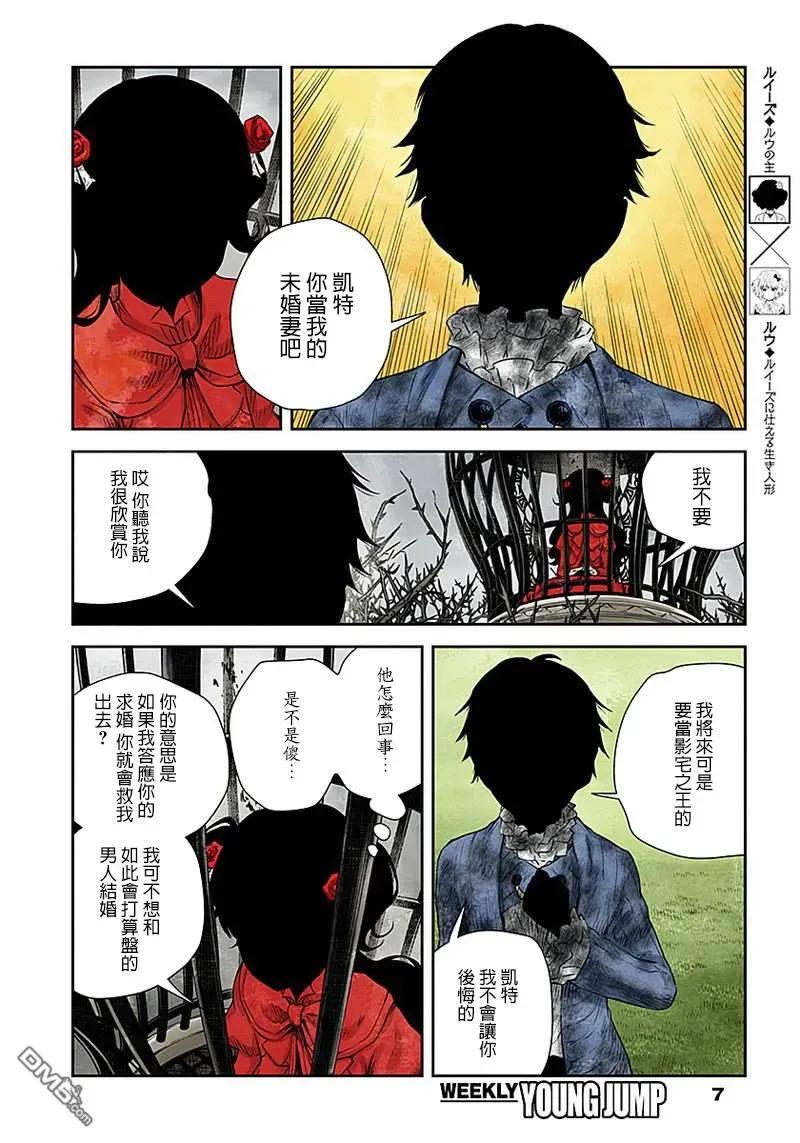 《影宅》第28话 视线 第7页