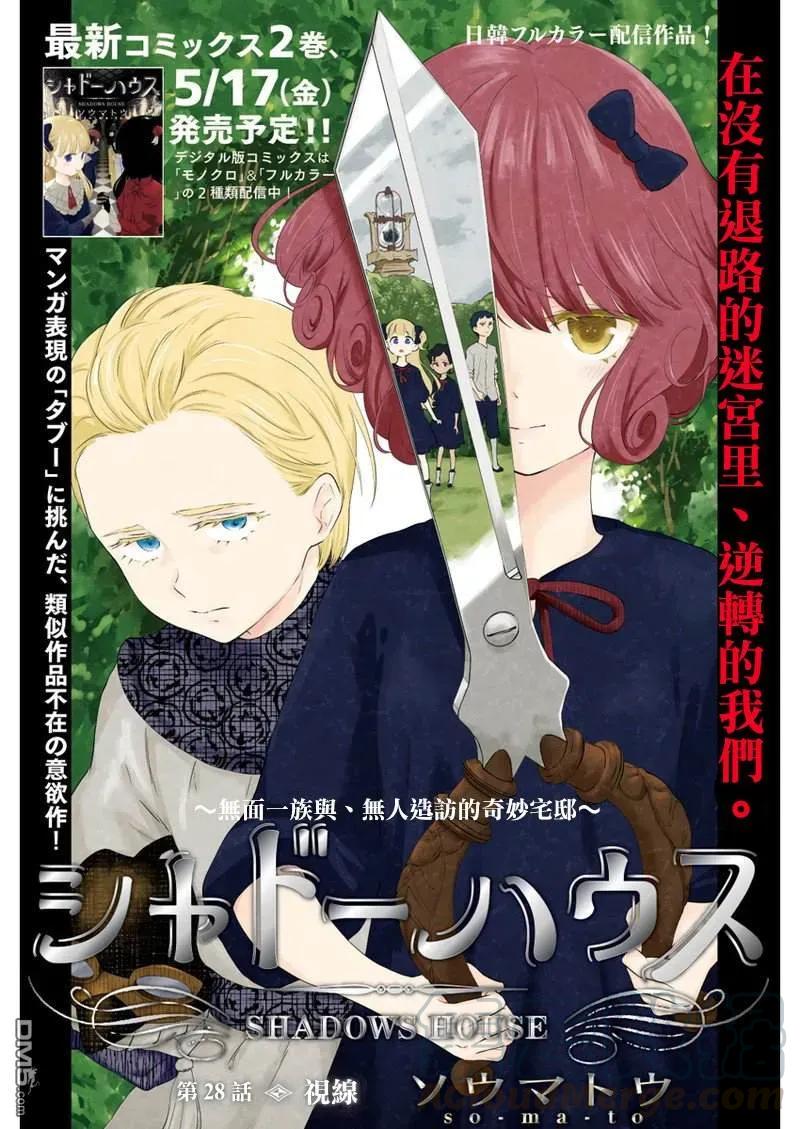 《影宅》第28话 视线 第1页