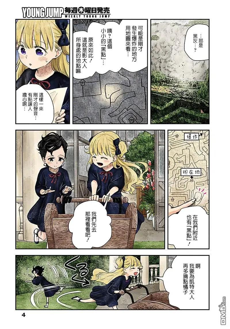 《影宅》第28话 视线 第4页