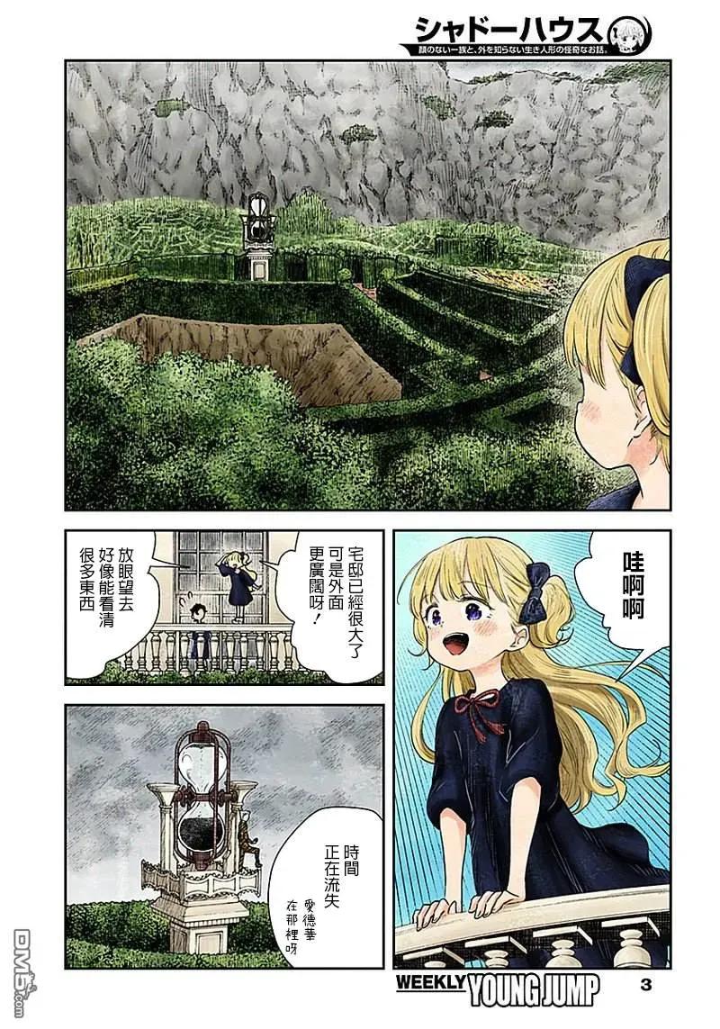 《影宅》第28话 视线 第3页